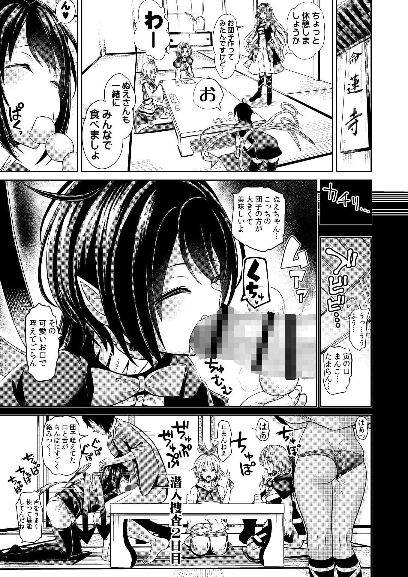 東方時姦16 封獣ぬえ サンプル 3