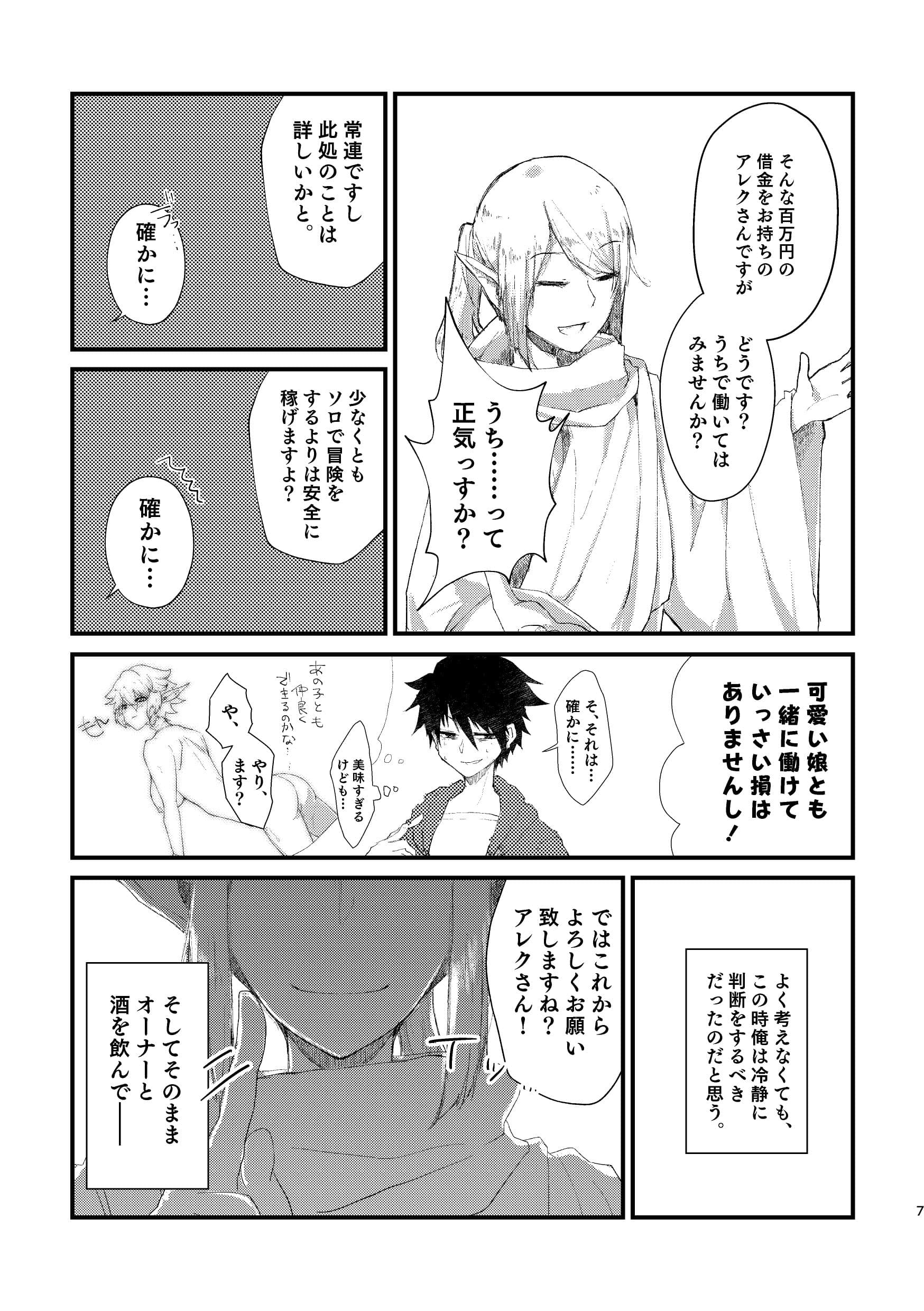 100万の借金を返済するためにオレがエルフ美少女にTSして身体を売る本 サンプル 1