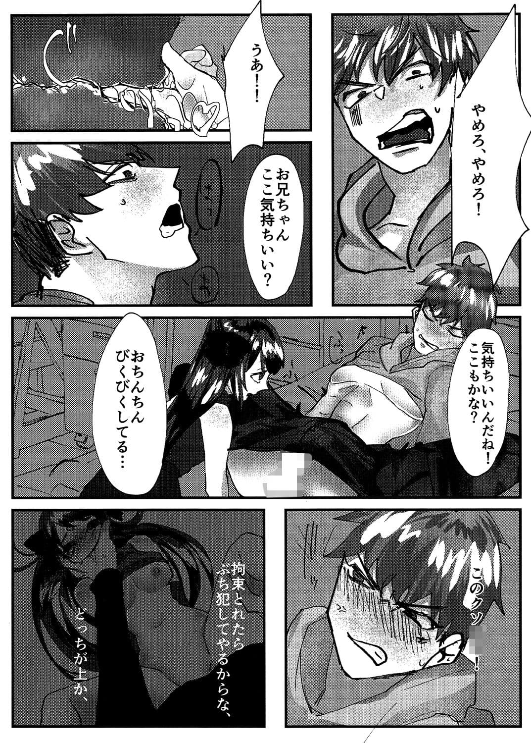 おにいちゃん、今日は何して遊ぶ？ サンプル 1