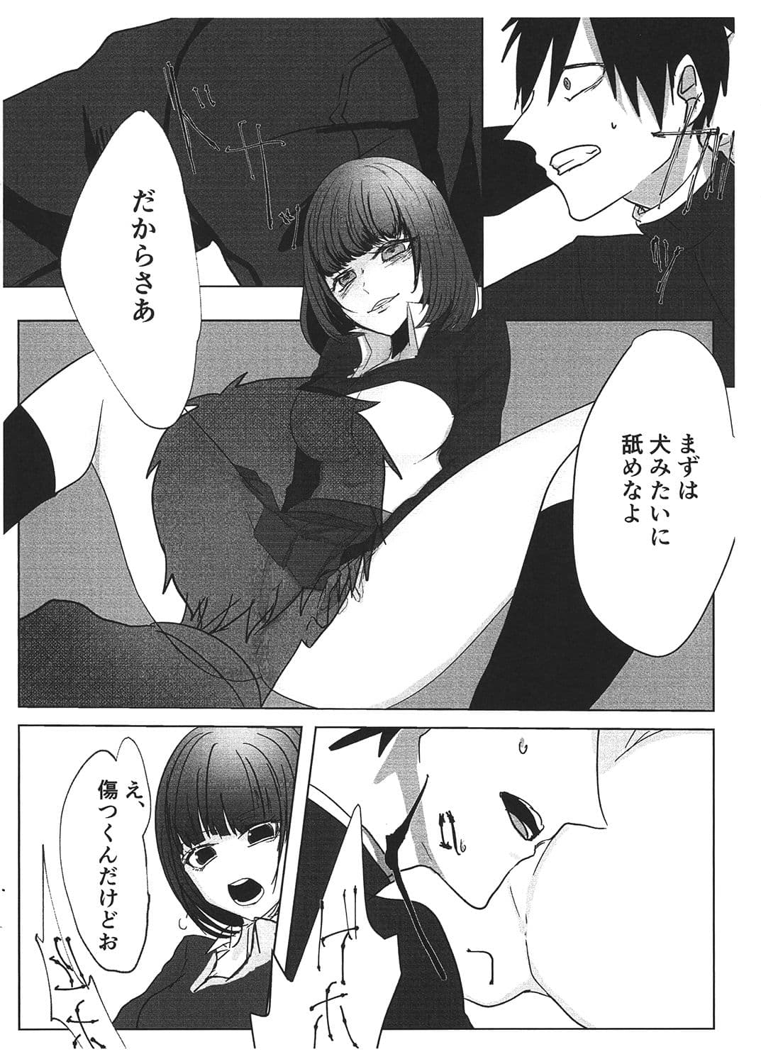 彼女はどこか歪んでる サンプル 1