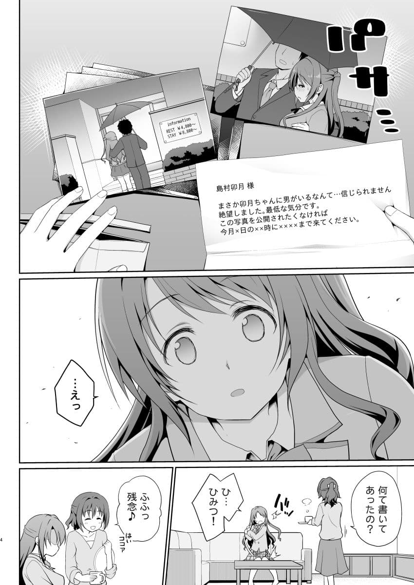 脅迫スキャンダル サンプル 1