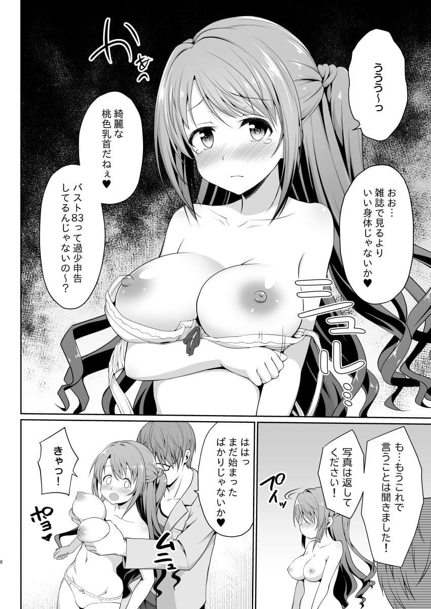 脅迫スキャンダル サンプル 2