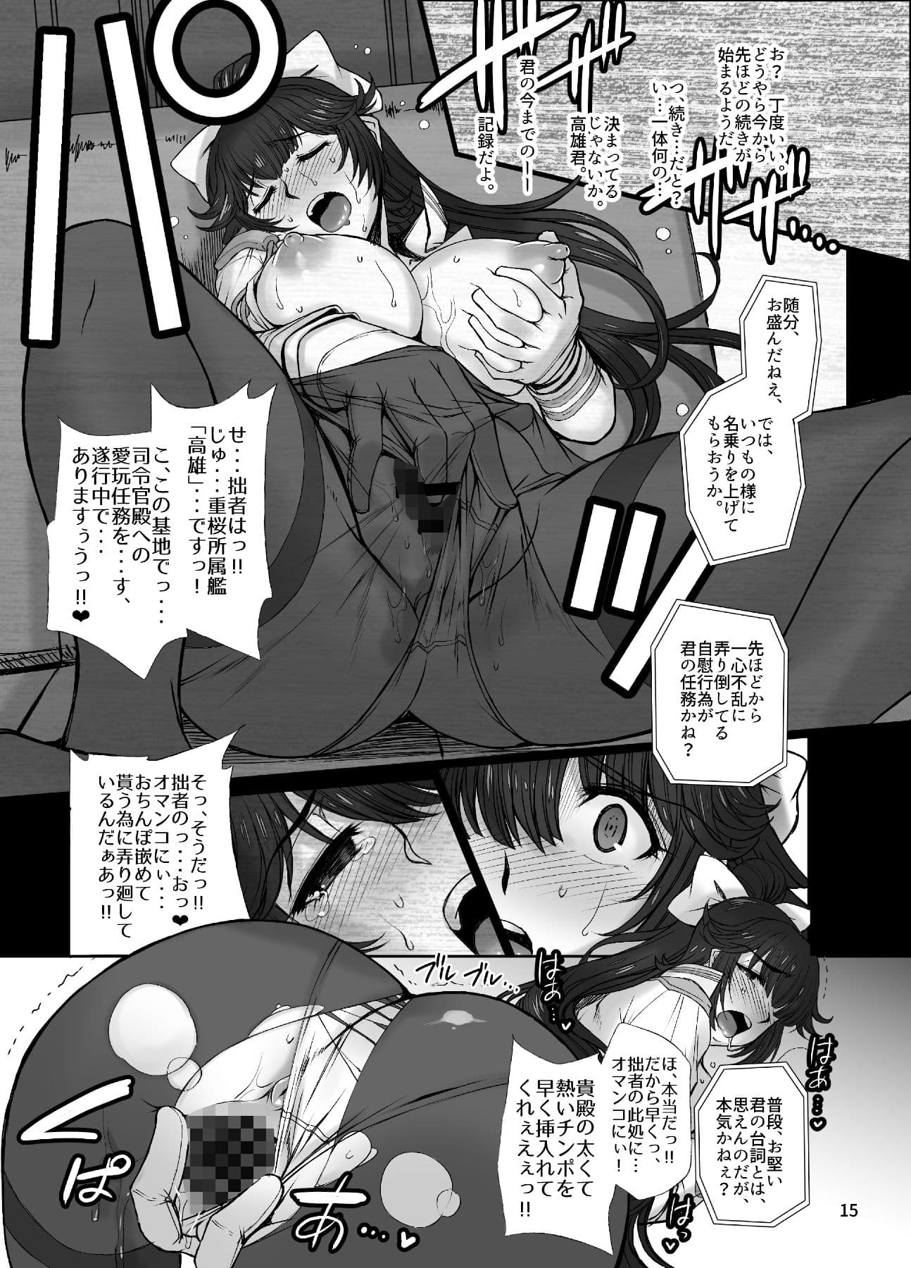 高雄は淫らに咽び泣く サンプル 5