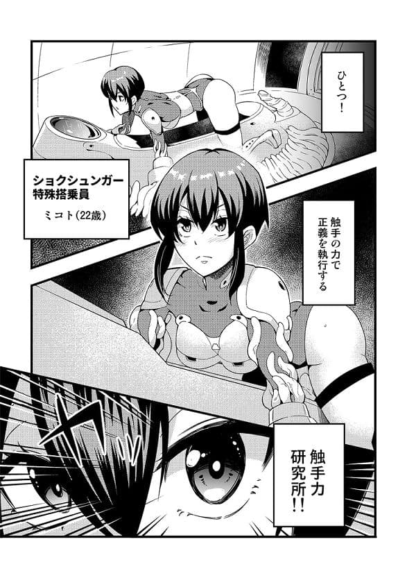 発進！ショクシュンガー サンプル 3