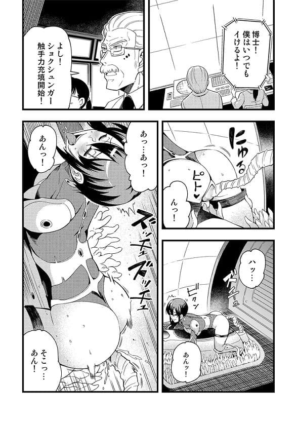 発進！ショクシュンガー サンプル 4