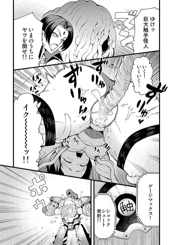 発進！ショクシュンガー サンプル 5