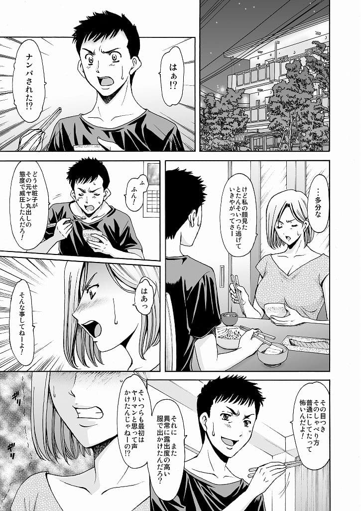 元ヤン妻が堕ちるまで サンプル 3