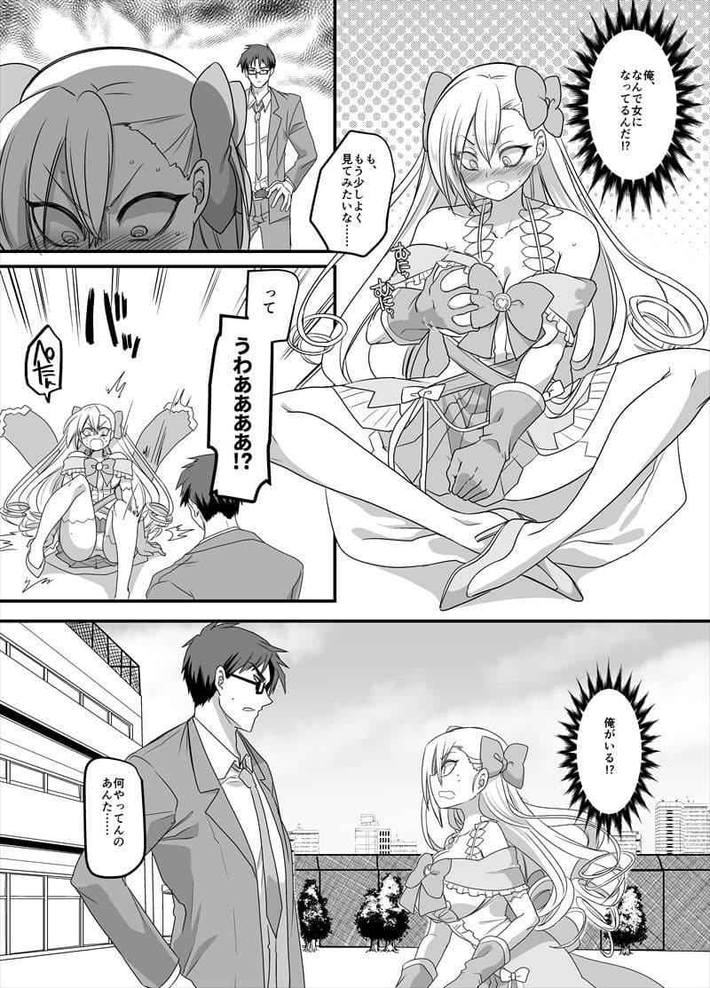 魔法少女★すわっぷ!〜新米教師の俺が魔法少女と入れ替わっちゃったら〜 サンプル 2