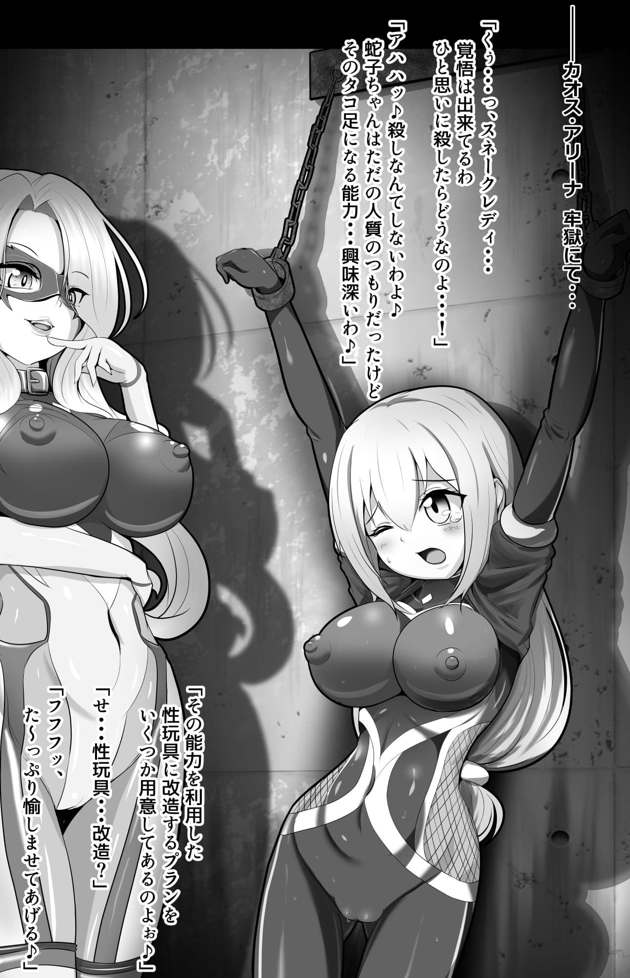 変化忍蛇子〜魔改造に散る〜 サンプル 1