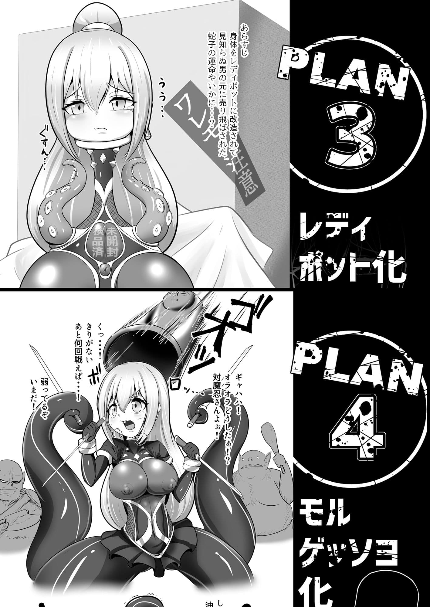 変化忍蛇子〜魔改造に散る〜 サンプル 3