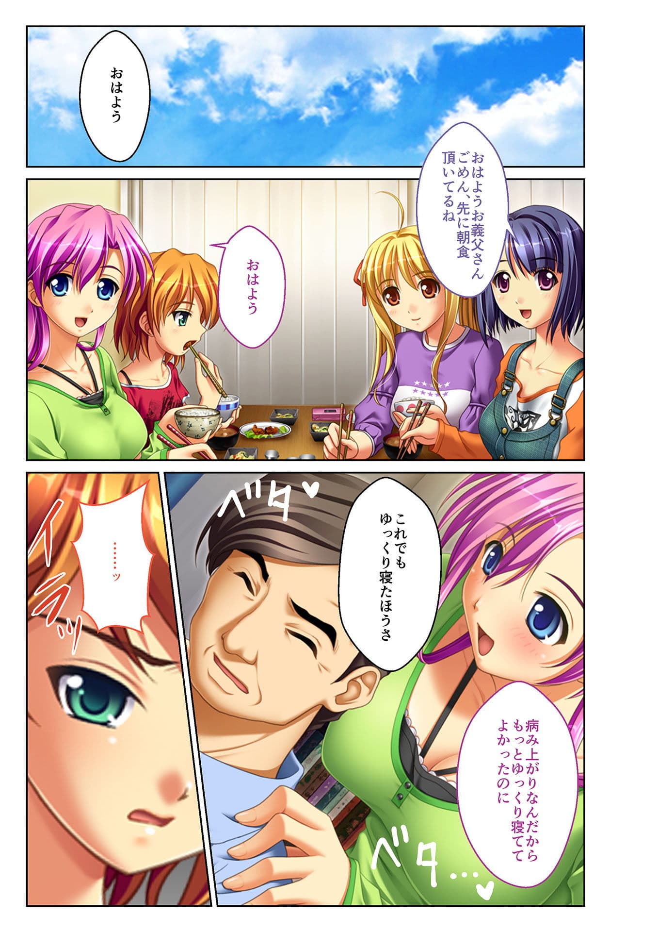 ネトられ義娘強●挿入〜中でイクまで調教します〜(2) フルカラーコミック版 サンプル 1