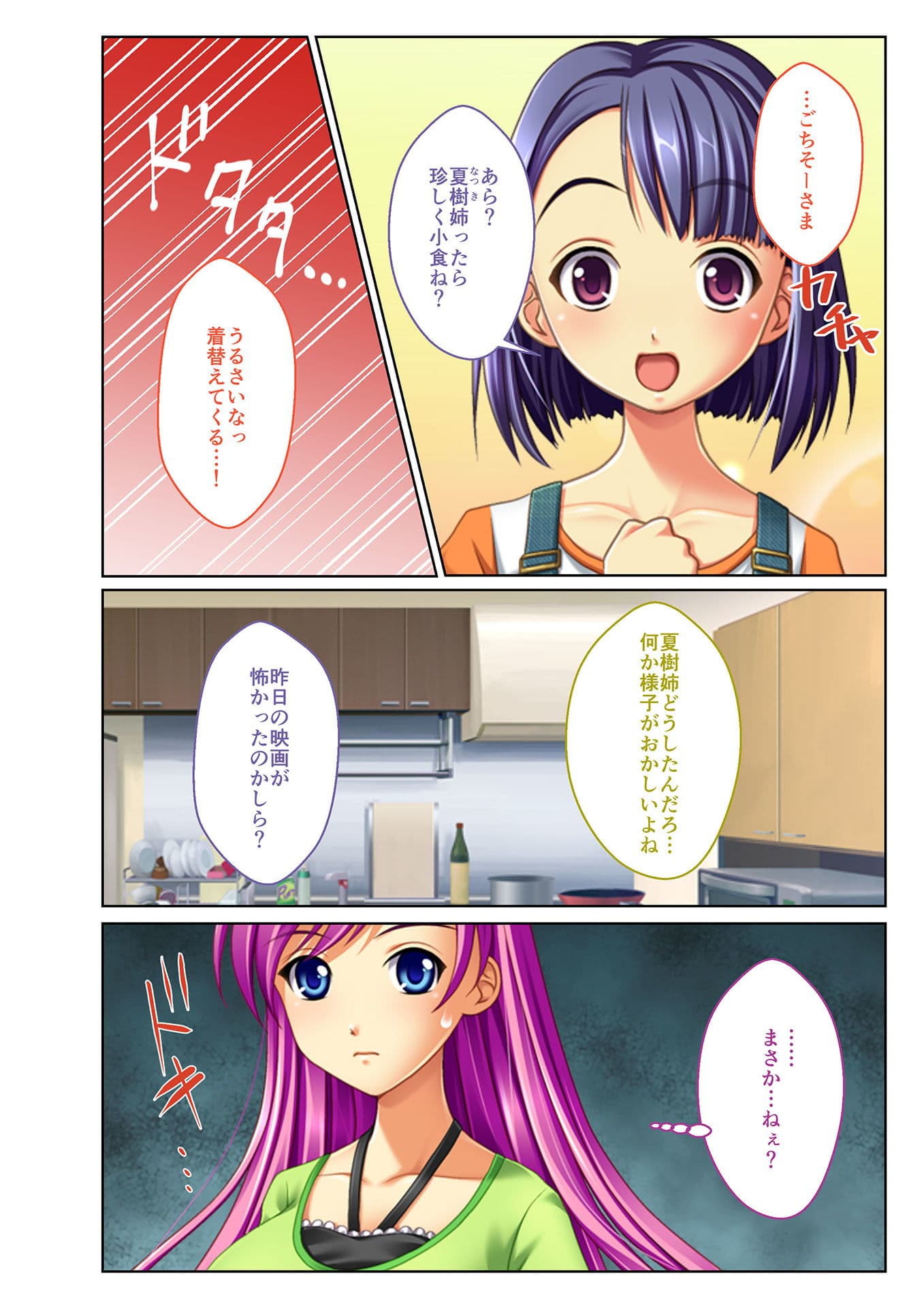 ネトられ義娘強●挿入〜中でイクまで調教します〜(2) フルカラーコミック版 サンプル 2