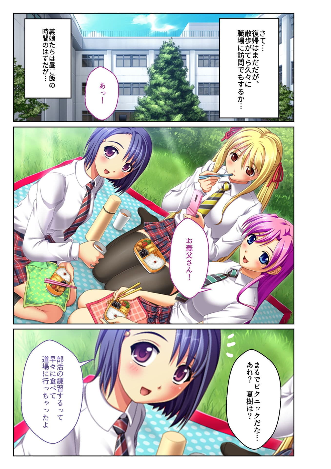 ネトられ義娘強●挿入〜中でイクまで調教します〜(2) フルカラーコミック版 サンプル 3