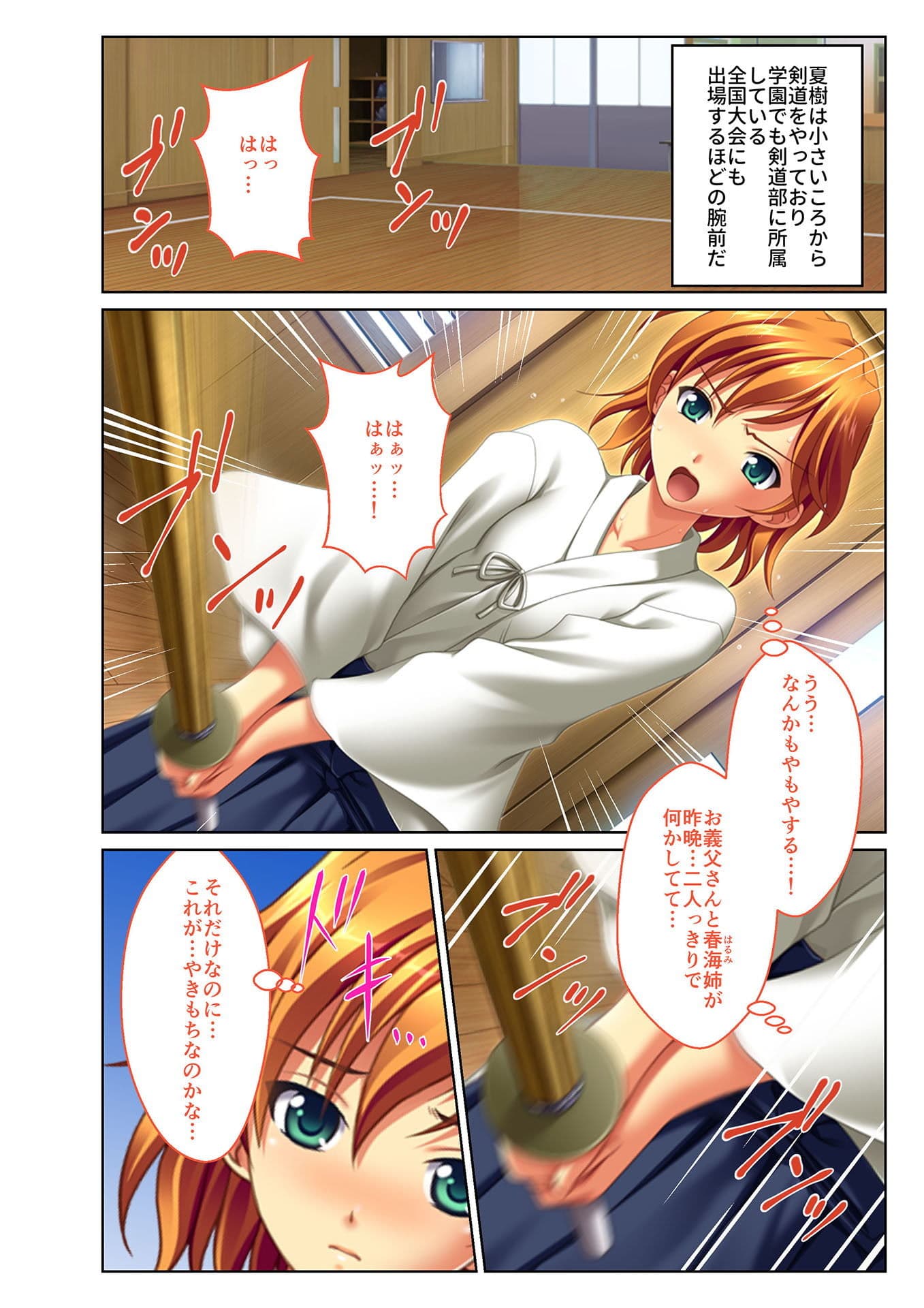 ネトられ義娘強●挿入〜中でイクまで調教します〜(2) フルカラーコミック版 サンプル 4