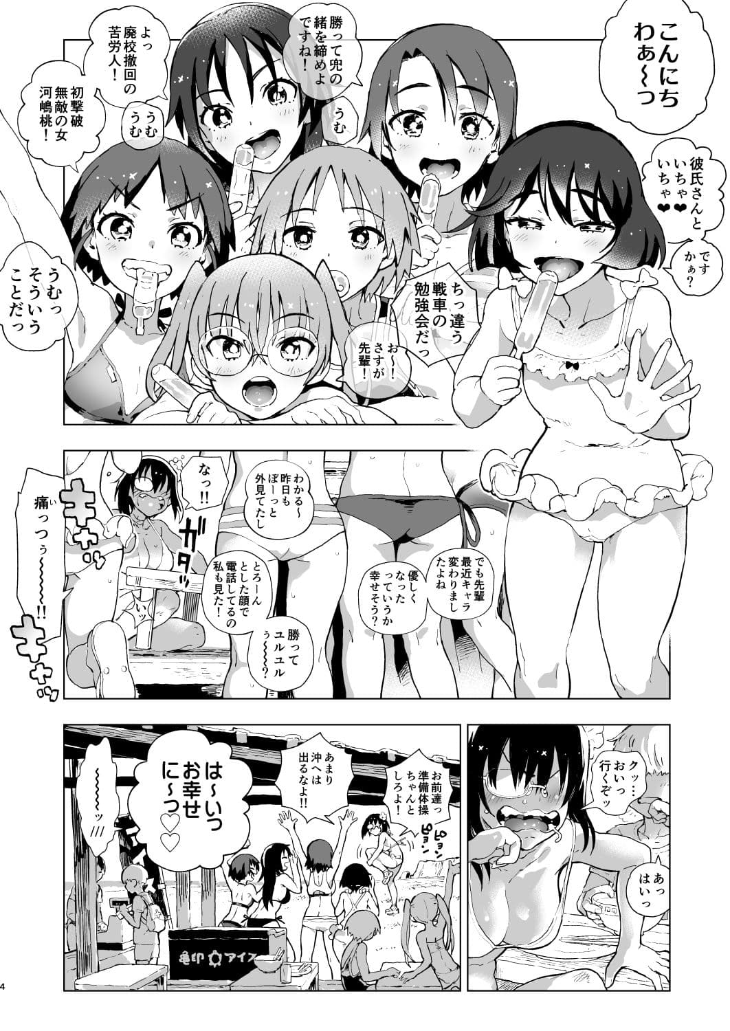 MOMOUMIX-桃ちゃんと海でセックスする本- サンプル 2