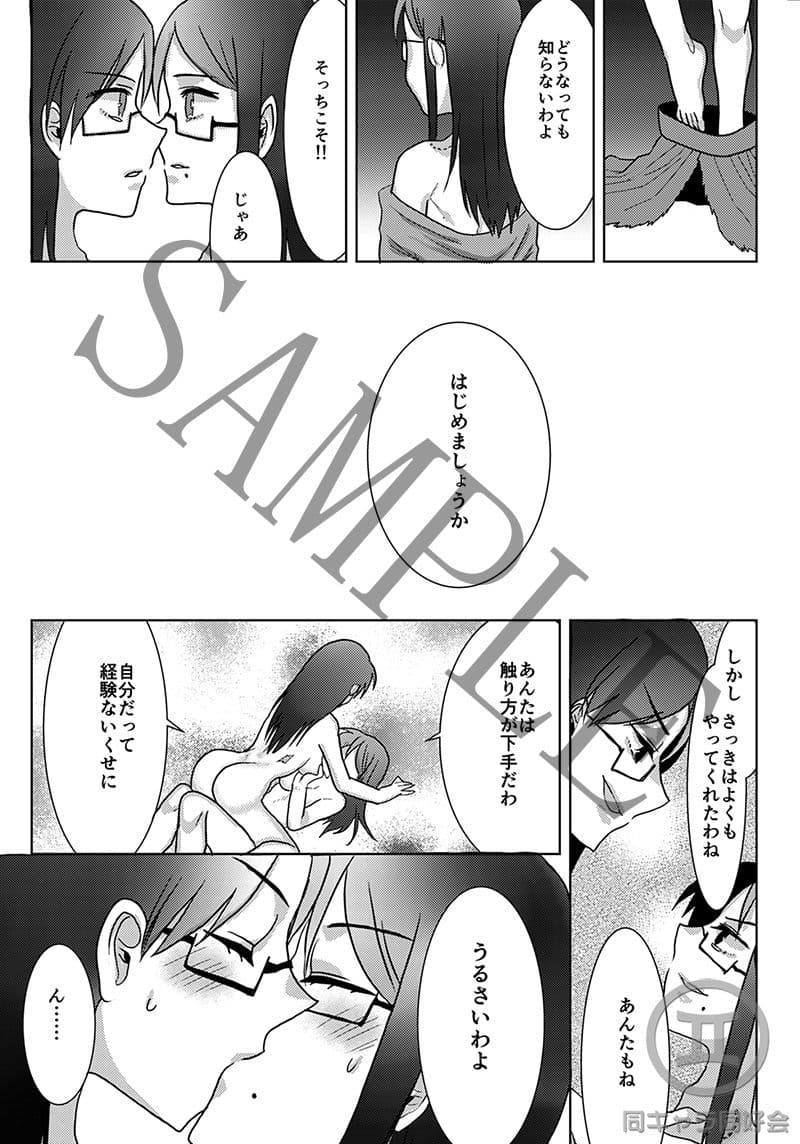 ウロボロスの選択 サンプル 4