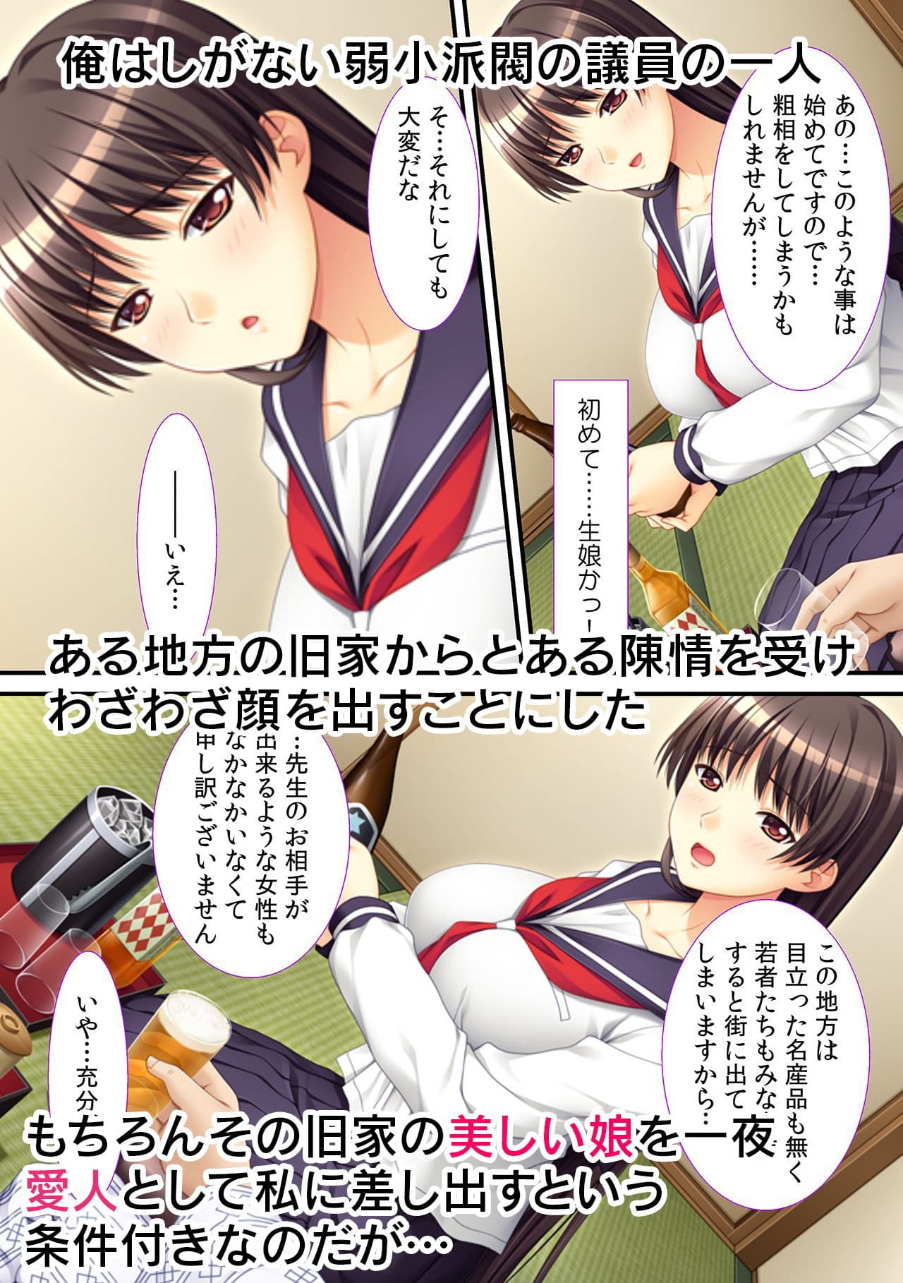 先生…気持ちイイコトしよ？〜オッサン議員がお嬢様JKと密会してズコバコセックス〜 サンプル 1