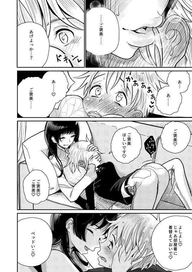 ご褒美はおしりに サンプル 2