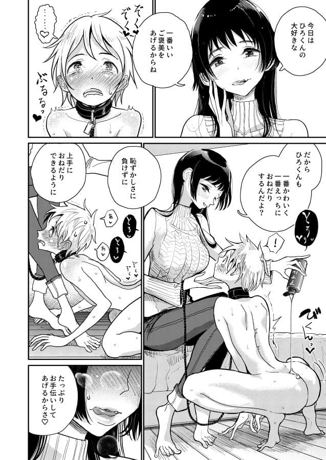 ご褒美はおしりに サンプル 4