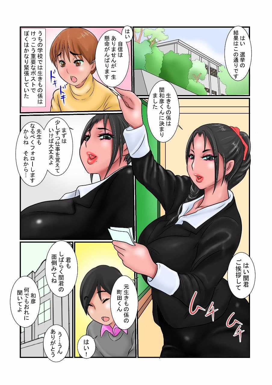 生きもの係のお仕事 サンプル 1