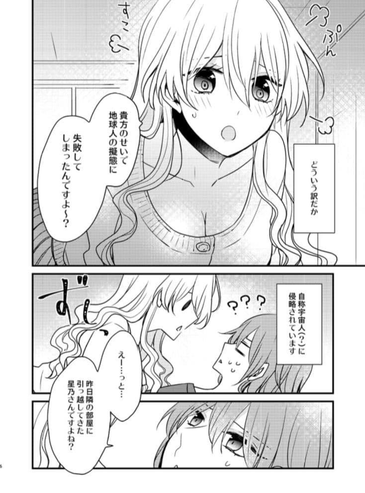 ふたなり姉妹に侵略されて困っています！ サンプル 2