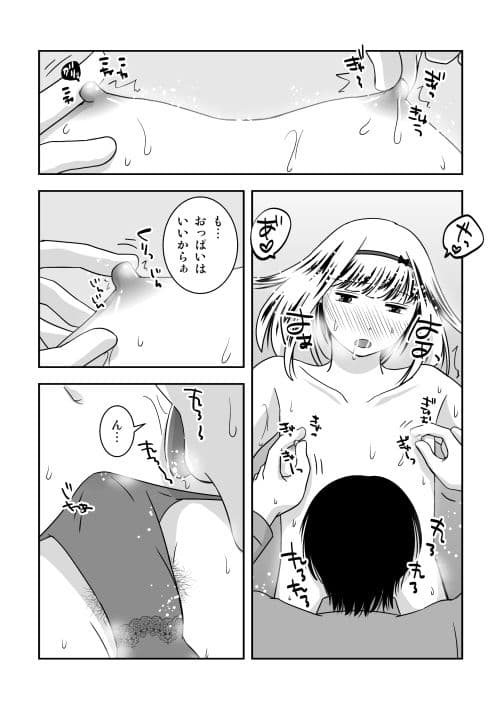 姫と彼ちゃんの場合 サンプル 5