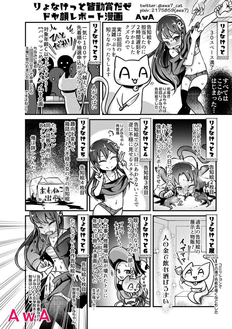 りょなけっと卒業アルバム【さよならりょなけっと】 サンプル 1