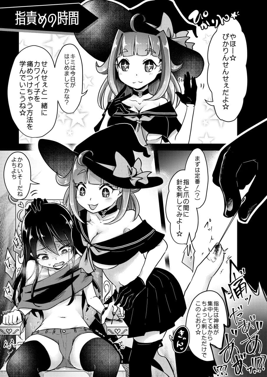 リョナ図鑑〜指責め・眼球責め〜 サンプル 1