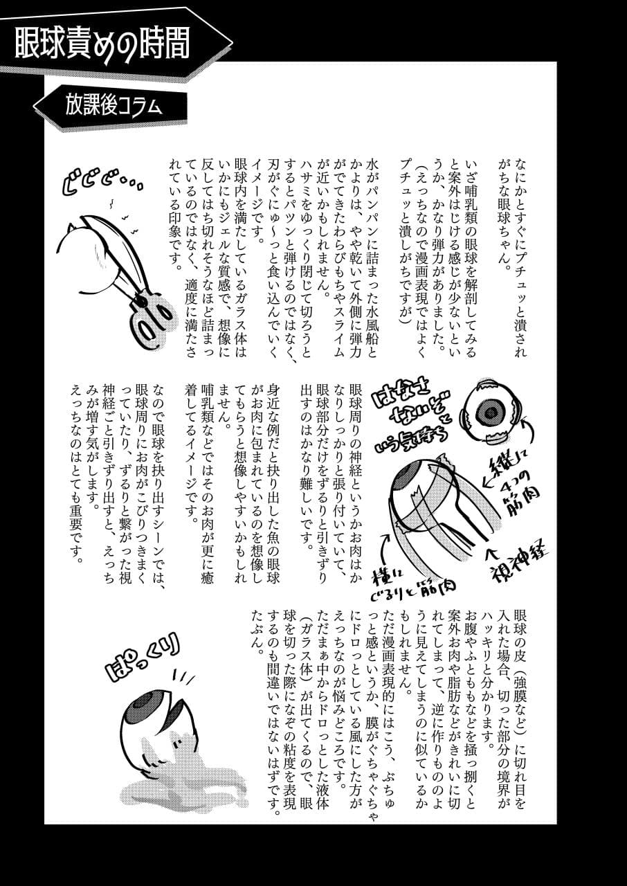 リョナ図鑑〜指責め・眼球責め〜 サンプル 4