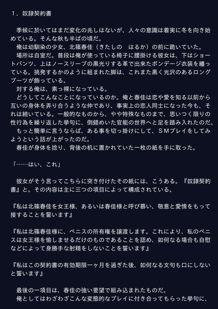 幼馴染に倒錯的な恋をする日々『女王様編』 サンプル 1