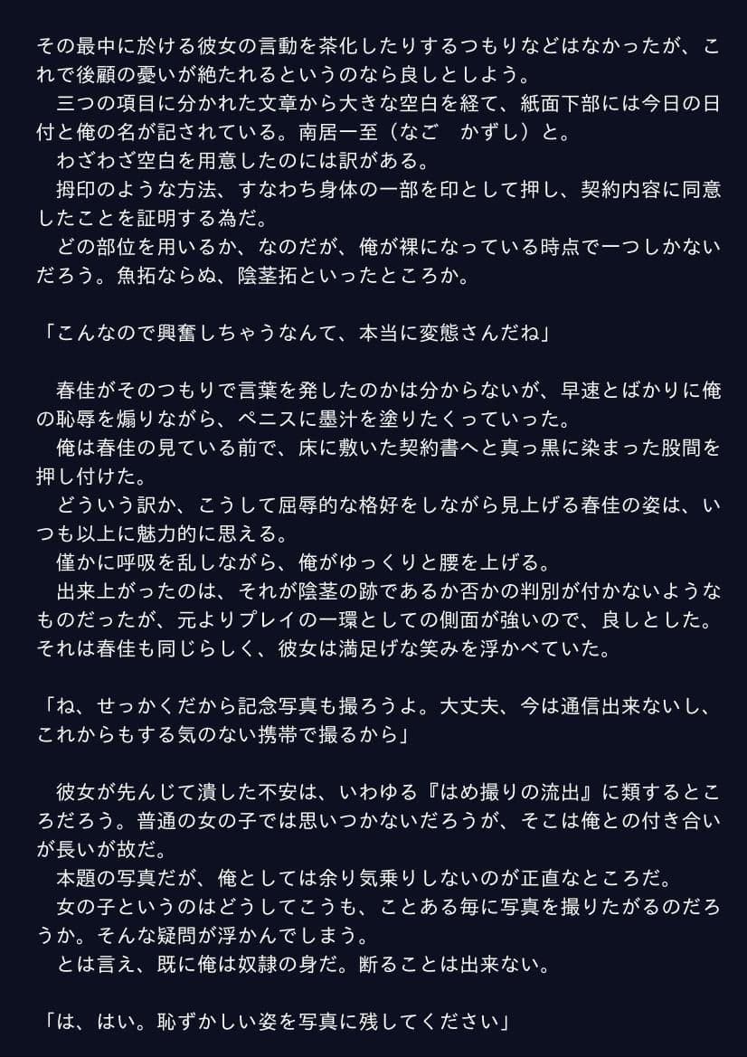 幼馴染に倒錯的な恋をする日々『女王様編』 サンプル 2