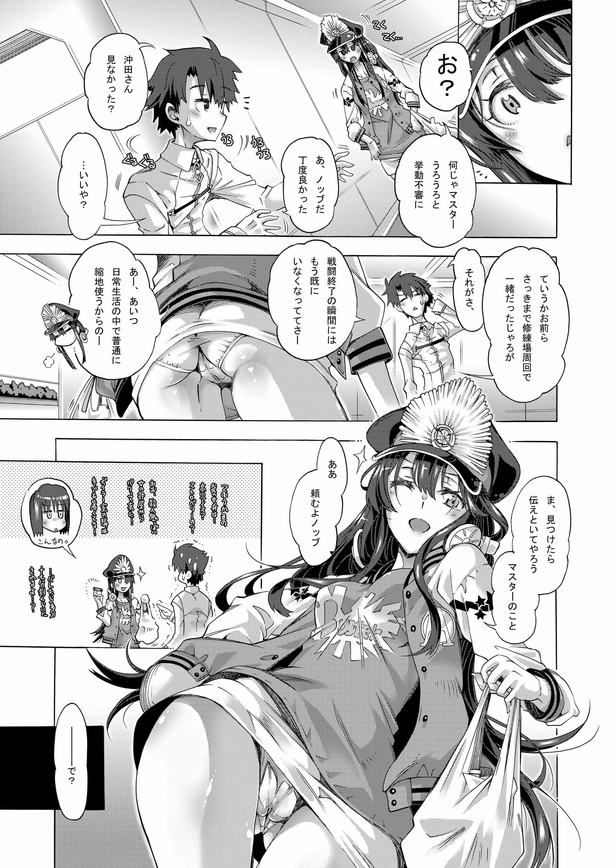 おき太さんとのイチャイチャに夢中すぎてオチが雑になった本。 サンプル 1