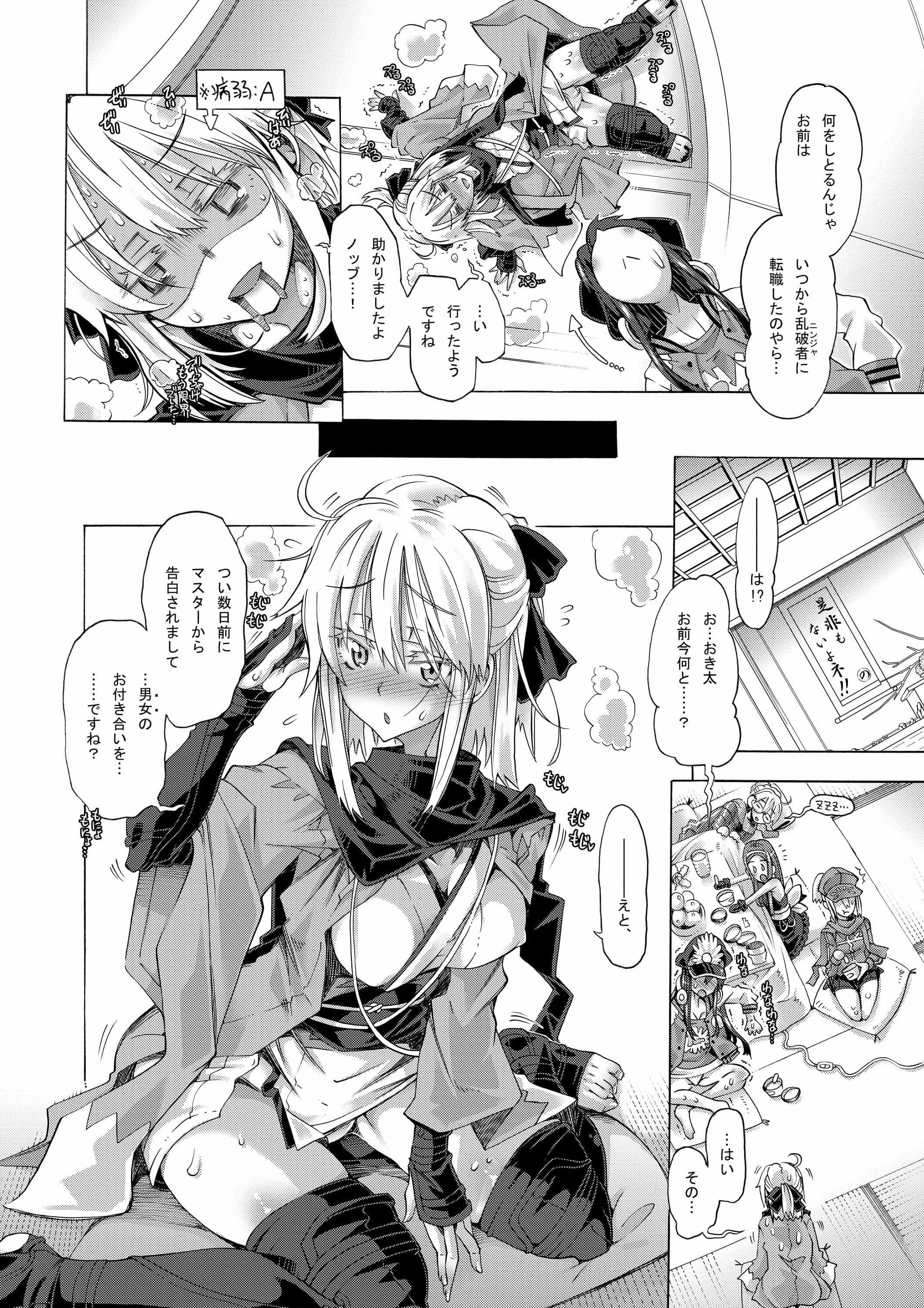 おき太さんとのイチャイチャに夢中すぎてオチが雑になった本。 サンプル 2