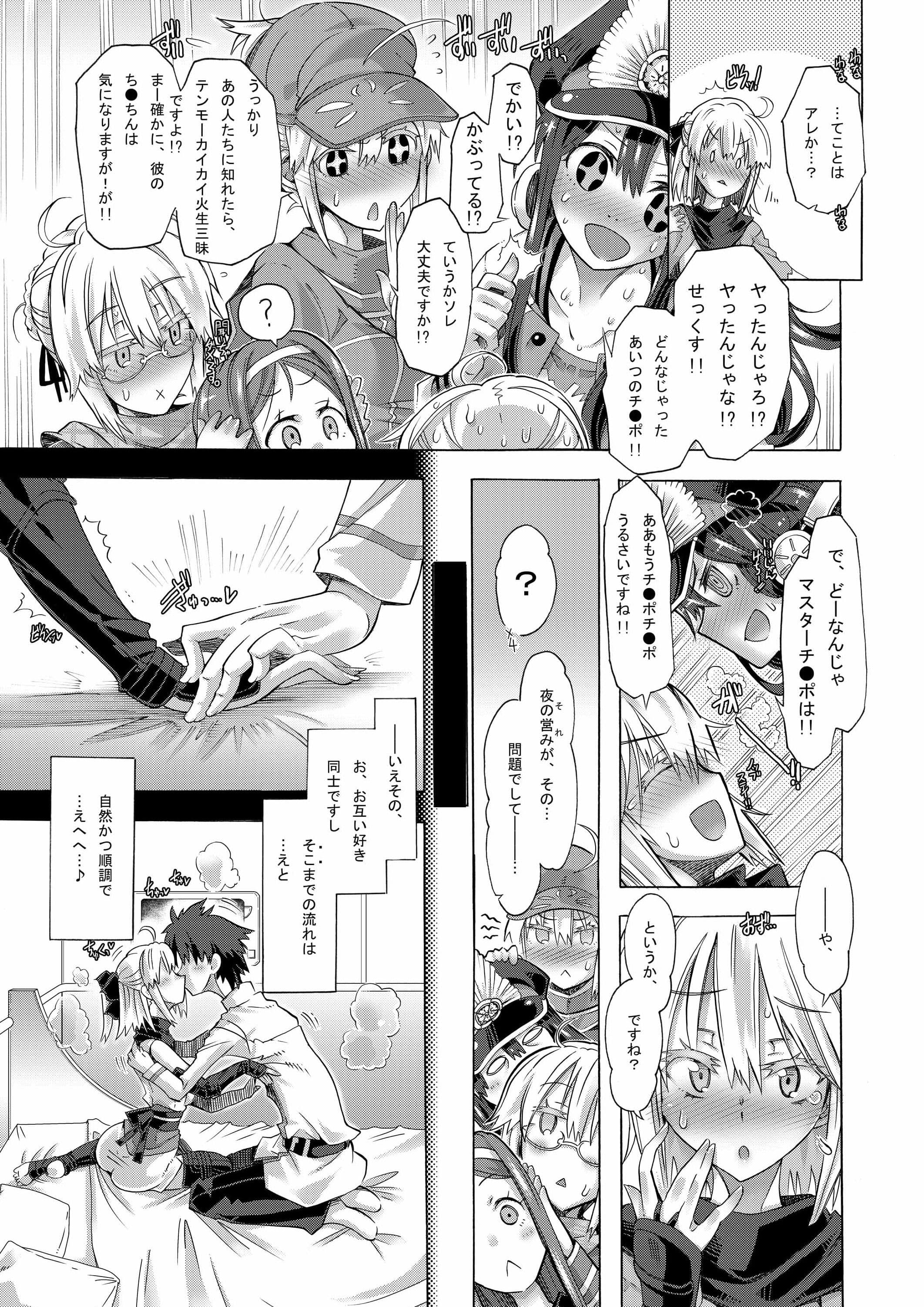 おき太さんとのイチャイチャに夢中すぎてオチが雑になった本。 サンプル 3