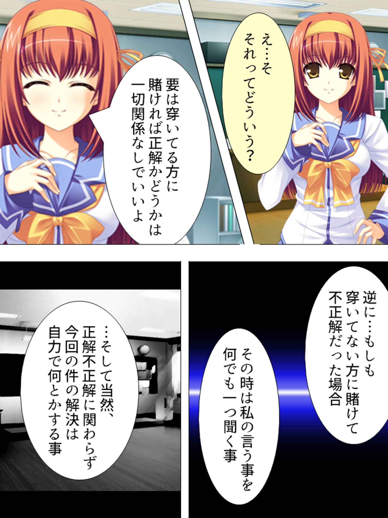 文化祭の売上げを賭けて、ノーパン当てゲーム開始！？ 3巻 サンプル 3