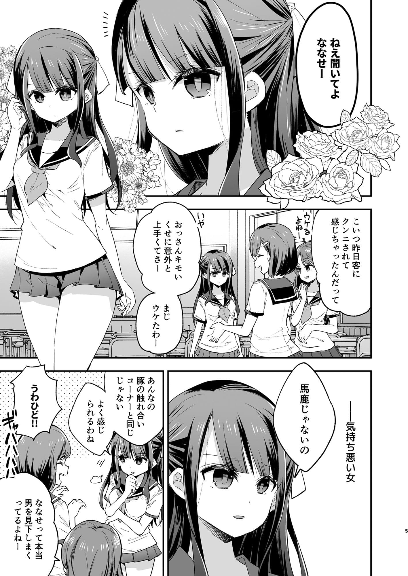 不感少女がおじさんに負けた日 サンプル 1