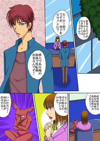 ヒーローになりたかったのにヒロインにされた俺。 サンプル 1