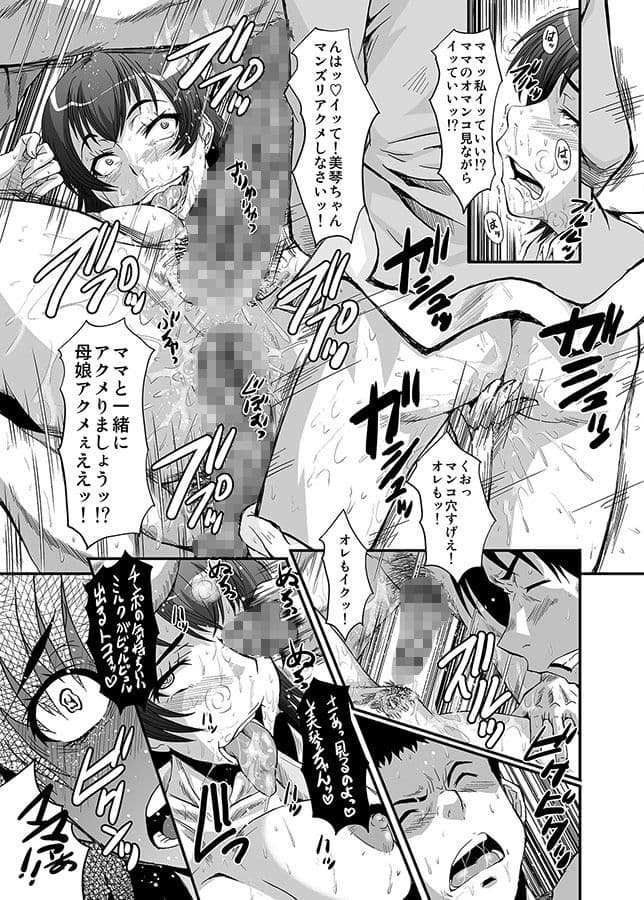 ウラバンビ43 とある母娘の白濁祭（カーニバル） サンプル 4