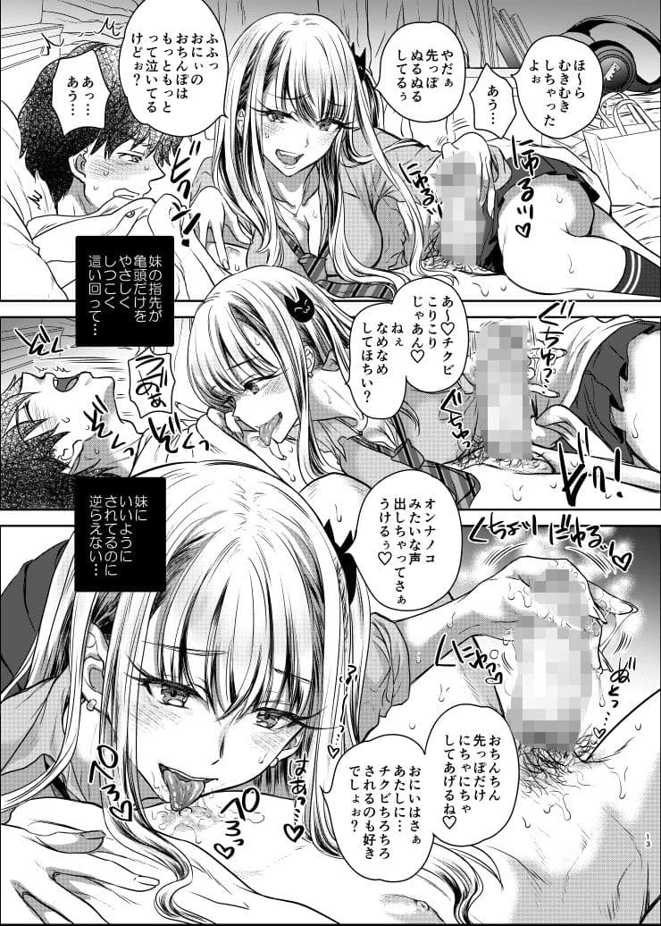 つよかわ妹×強●らぶ交尾 サンプル 3