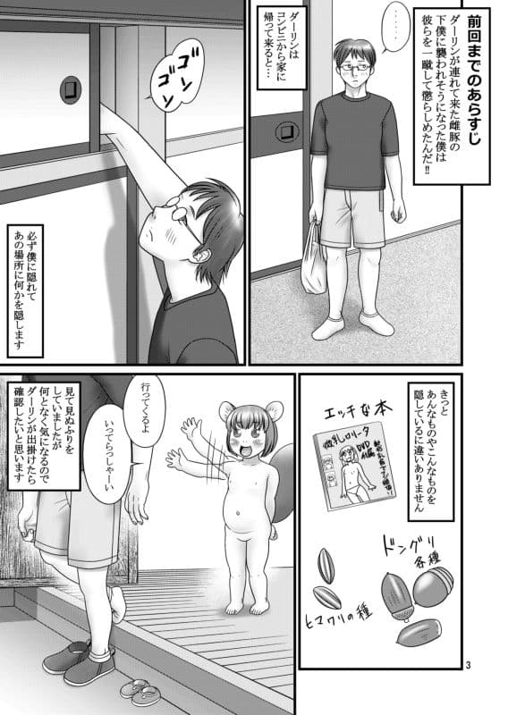 狩人の艶書COMICS4 サンプル 1