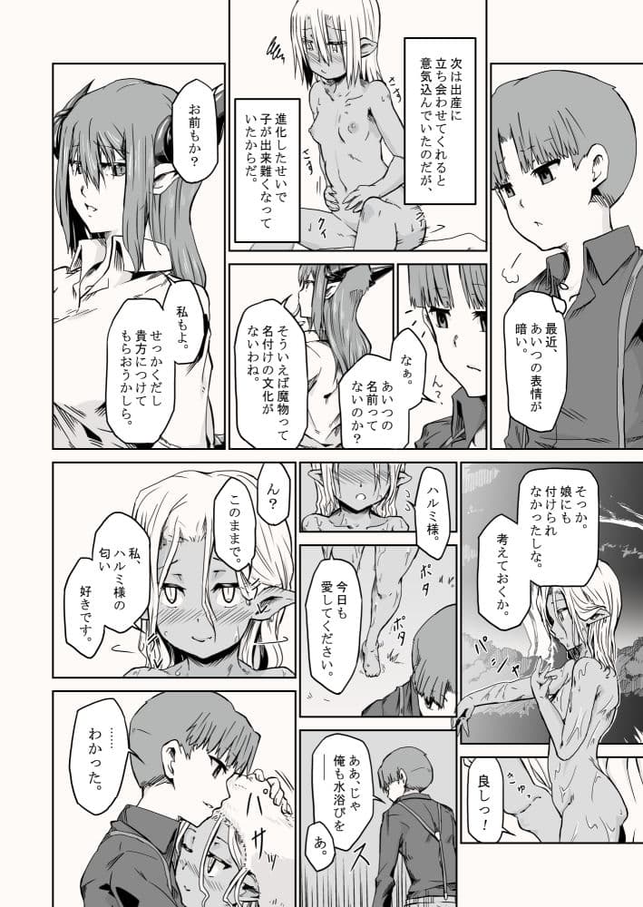 【オリジナル】悪食3 サンプル 2