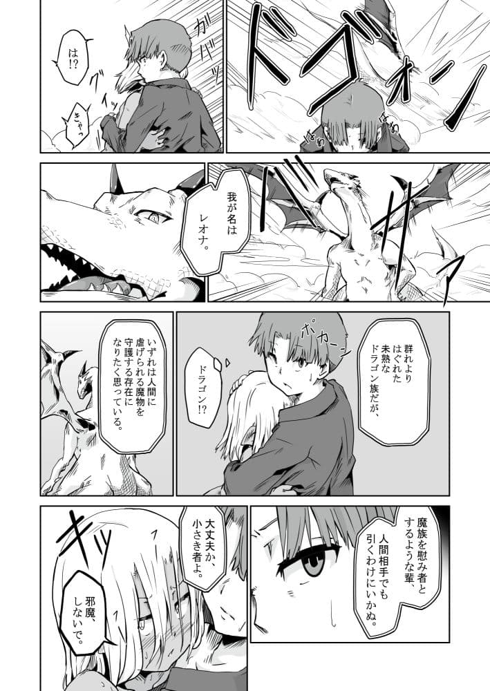【オリジナル】悪食3 サンプル 4
