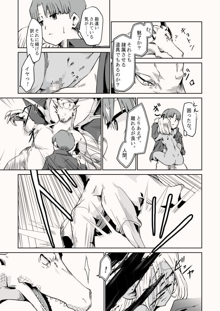 【オリジナル】悪食3 サンプル 5