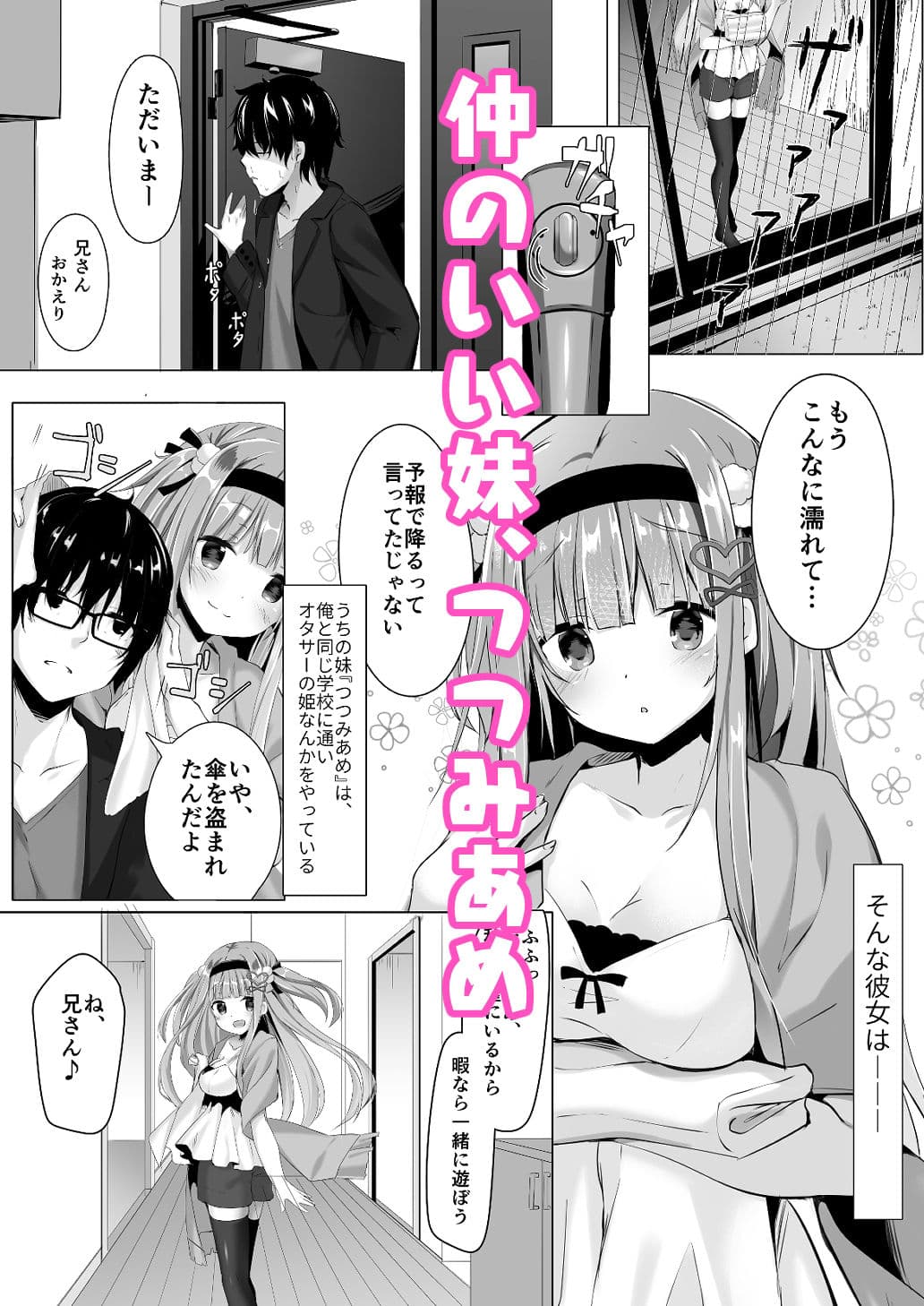 あめはやんでいるか〜オナニー依存症の妹〜 サンプル 1