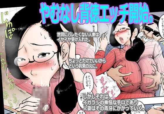 夫の上司に弱みを握られて仕方なくヤった人妻。 サンプル 2