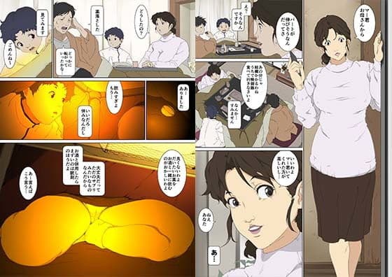 お母さん美津子 コタツの中で内緒で悪戯。訳あり生中出し包茎手術 サンプル 1