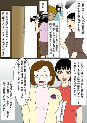 宗教にハマる女は処女でもSEXにもハマる説 サンプル 1