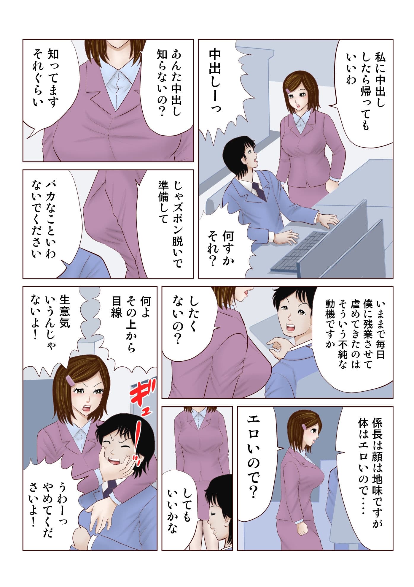 セクハラ残業 中出しするまで 帰しません サンプル 3