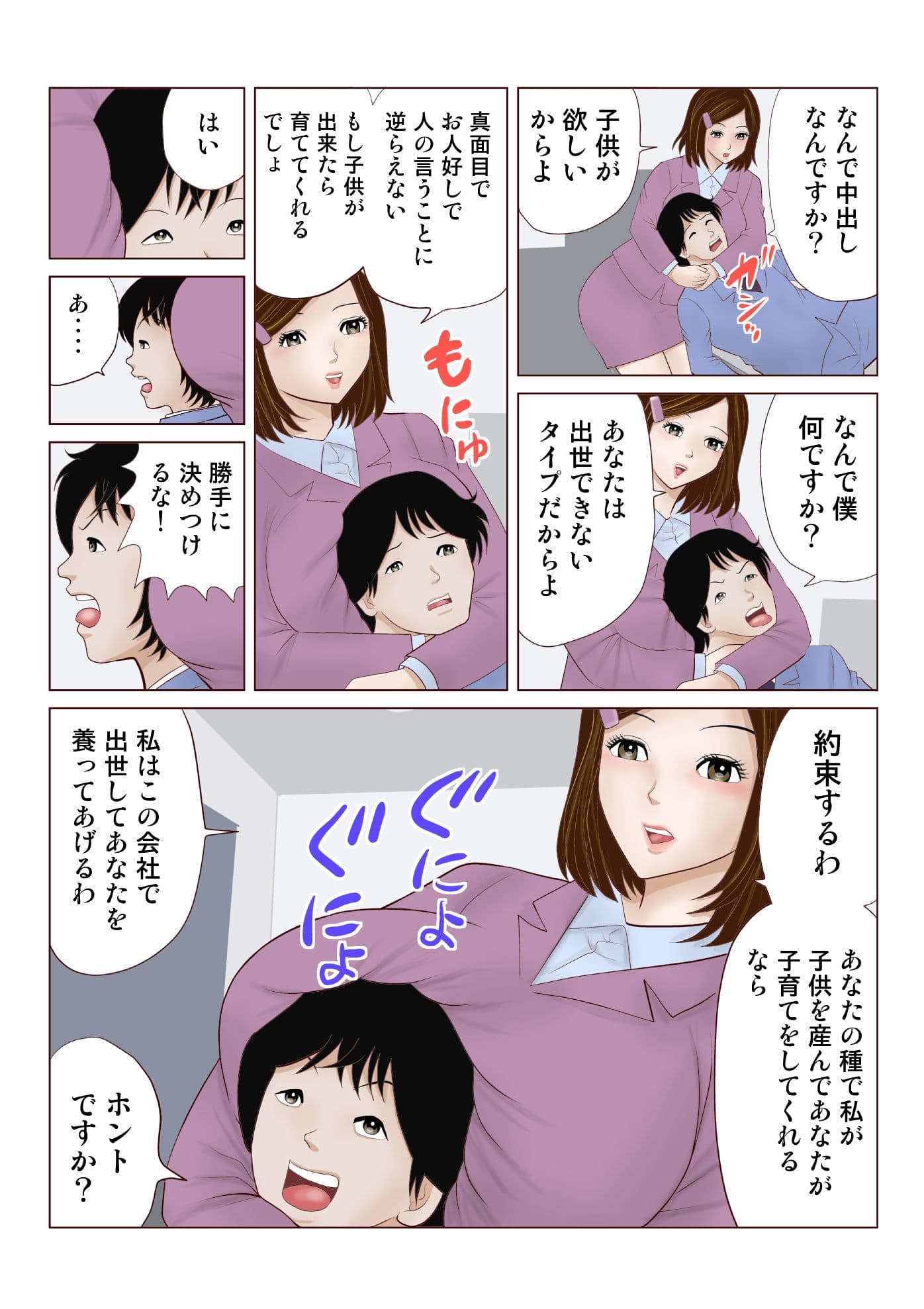 セクハラ残業 中出しするまで 帰しません サンプル 4