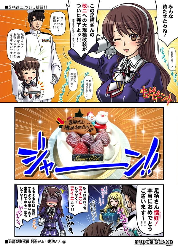 妙齢型重巡伝 残念だよ!!足柄さん(6)〜(10) サンプル 3